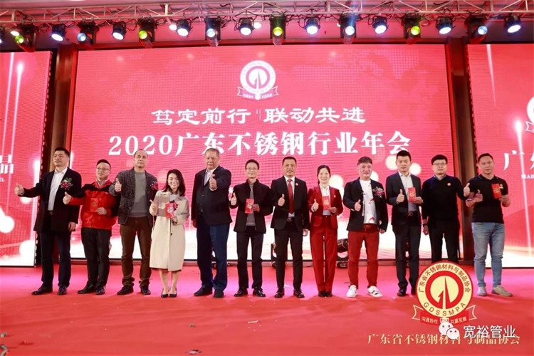 再次祝賀廣東省不銹鋼行業(yè)年會(huì)圓滿成功！